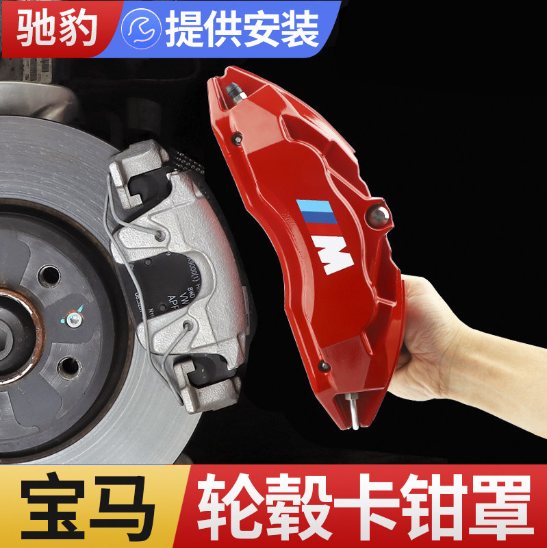 Caliper cover is specially used for BMW5 series 530li 3 series 320 new X3X1X4X5Z4 modified brake accessories