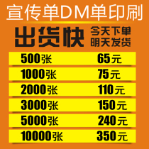 Flyer printing free design and production advertising tri-fold a4dm single page double-sided color page album printing color printing