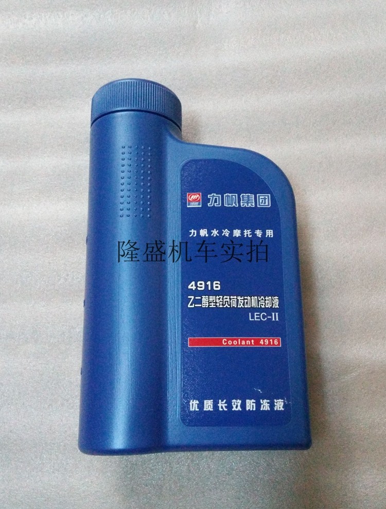 Force sail Moto water cooling series KP150 KPR150 LF150-10B 10S 9A Anti-freeze liquid cooling liquid 