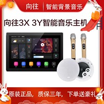 HOPE yearns for BOX3Y smart home 8-inch background music host system set ceiling speaker audio Mijia