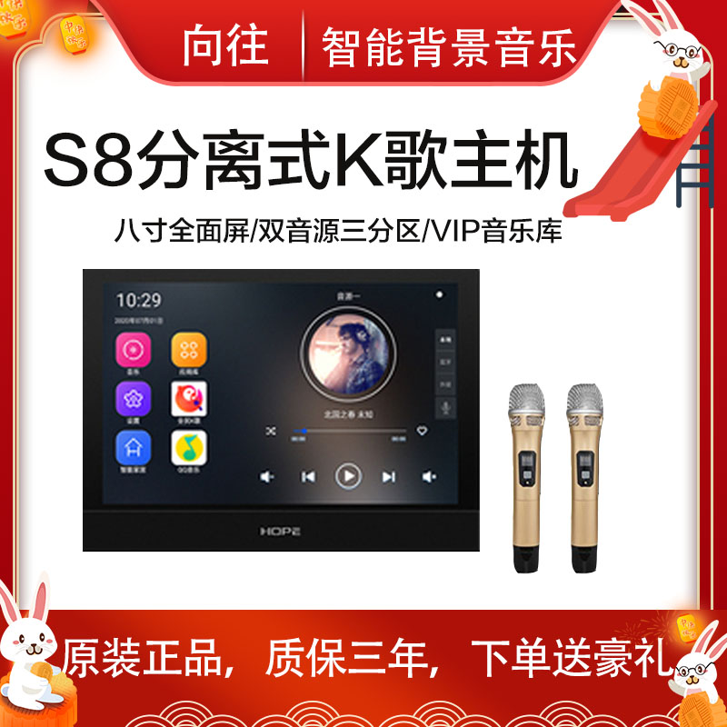 HOPE aspires to S8 home smart background music host system smart K song controller MusicPad3s