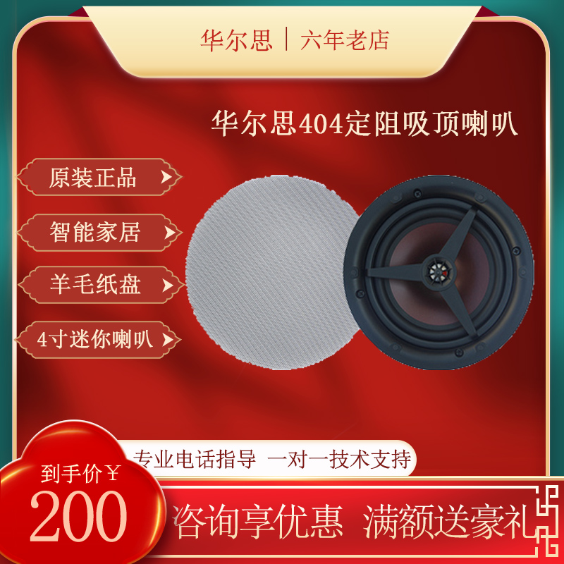 Walth 404 ceiling speaker Ceiling ceiling audio Embedded home background music system speaker