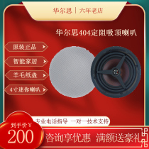 Walth 404 ceiling speaker ceiling speaker embedded home background music system speaker