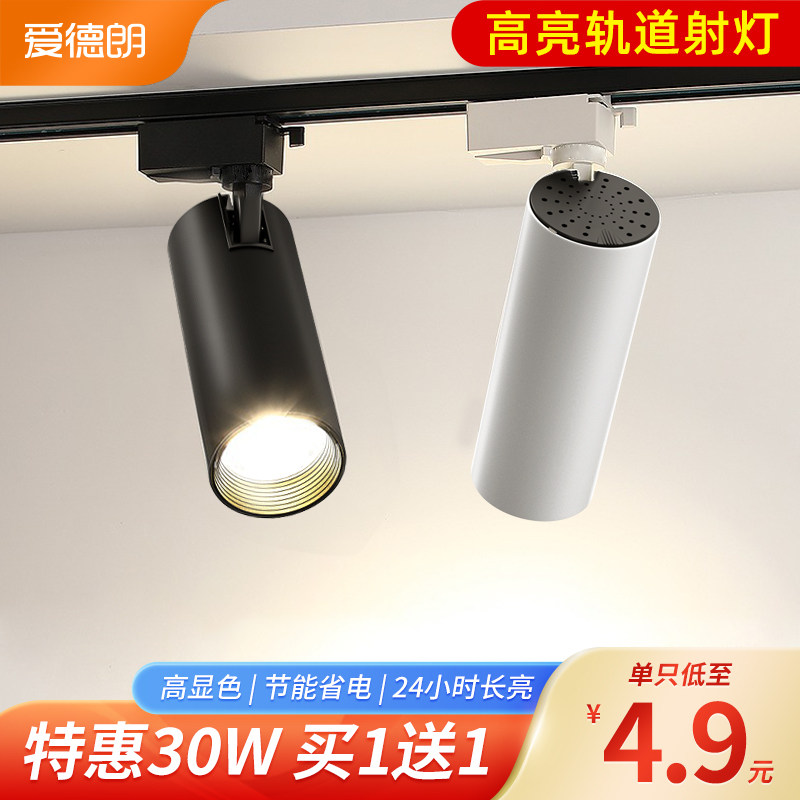 Clothing Store Spotlight Led Track Lamp Shop Commercial COB Super Bright Home Smallpox Background Wall Shop Rail Style Lights-Taobao