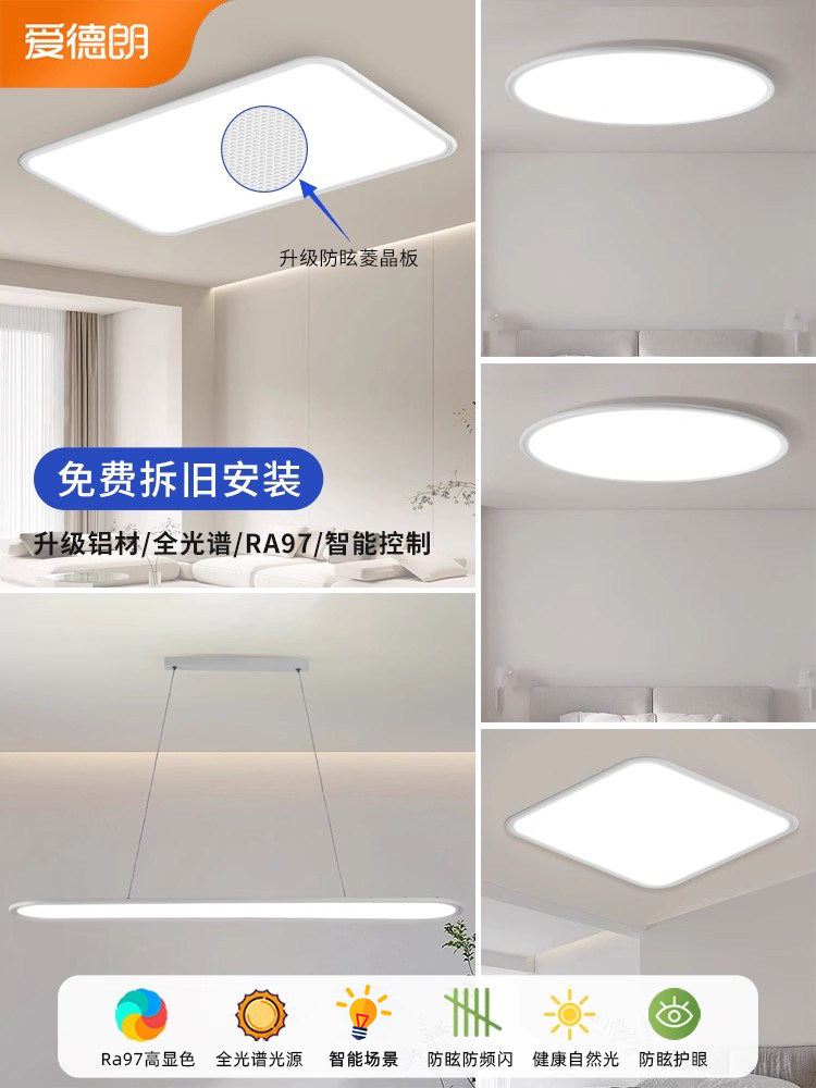 Full-Spectrum Ultra-Thin Eye-Protecting Ceiling Lamp Rectangular Living Room Main Light Room Main Light Atmospheric Simple Ultra-Bright Lighting Fixture