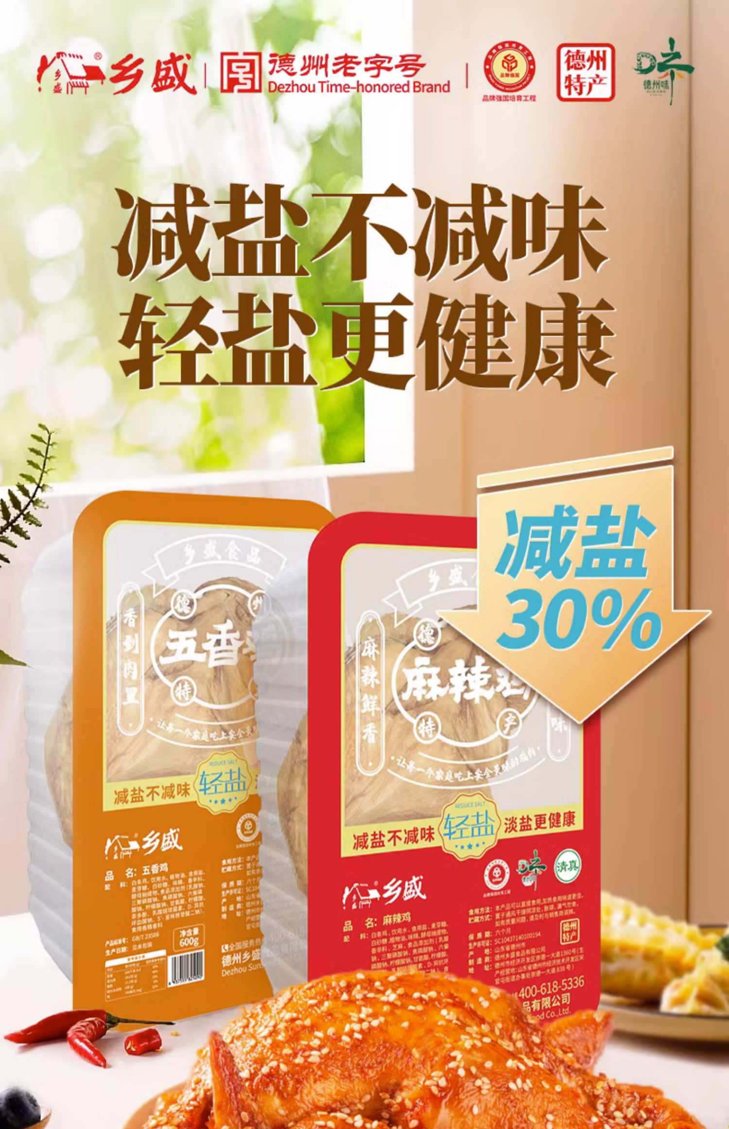 乡盛 轻盐五香熏鸡 600g*2只锁鲜盒装 天猫优惠券折后￥59.9包邮（￥99.9-40）赠礼袋