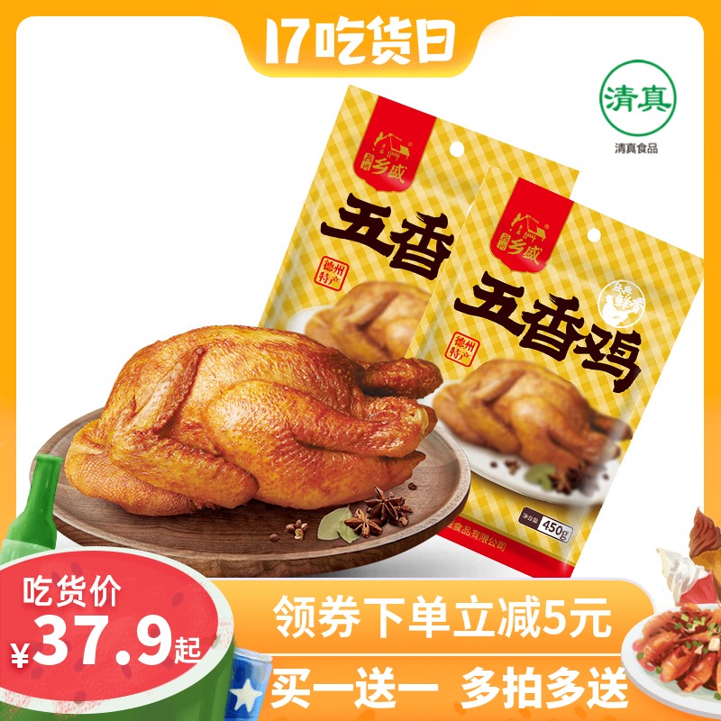 (Xiangsheng Grilled chicken)Grilled chicken Texas authentic spiced chicken Halal grilled chicken Whole chicken braised cooked ready-to-eat 650g