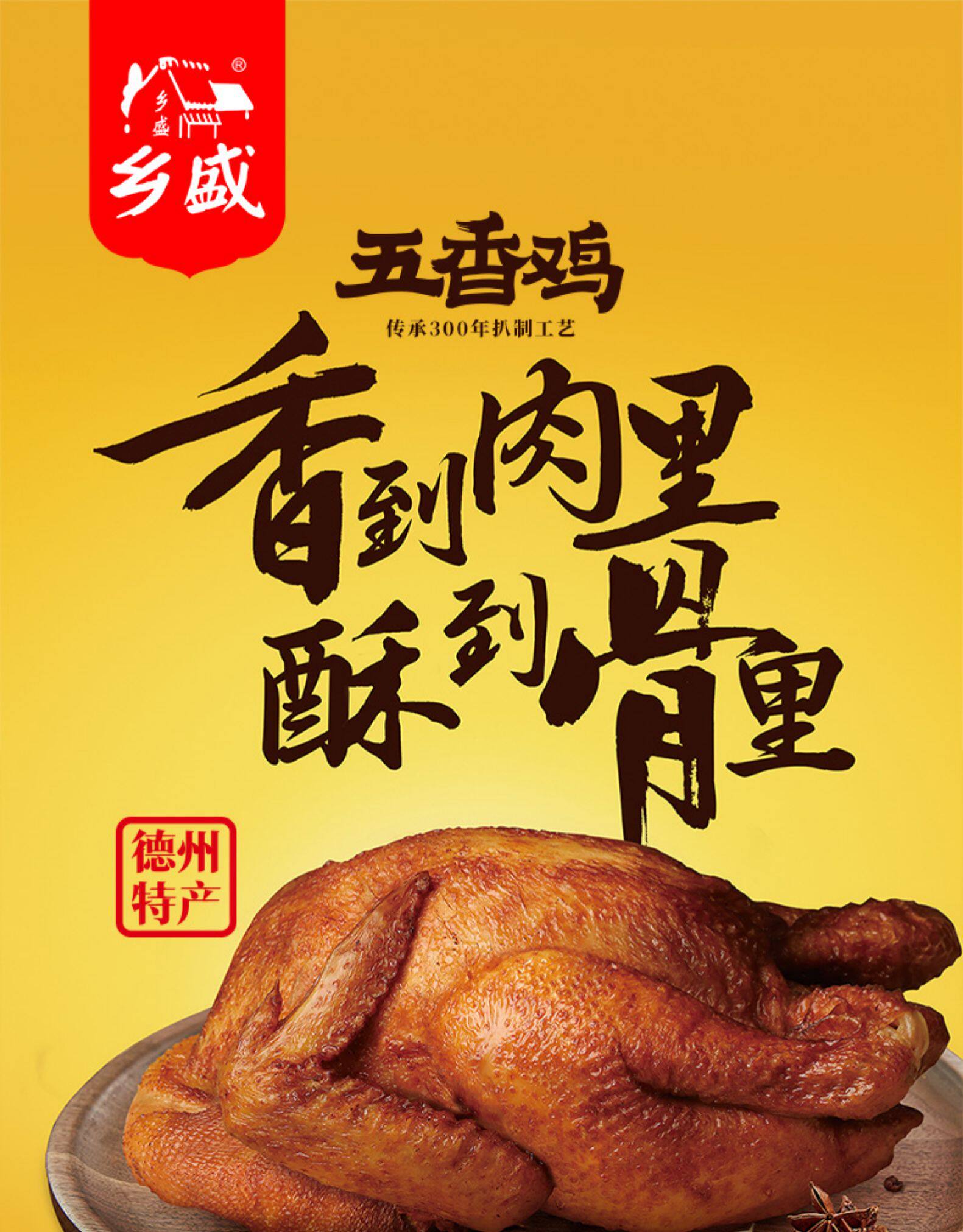 乡盛 德州扒鸡 450g*2只 图1