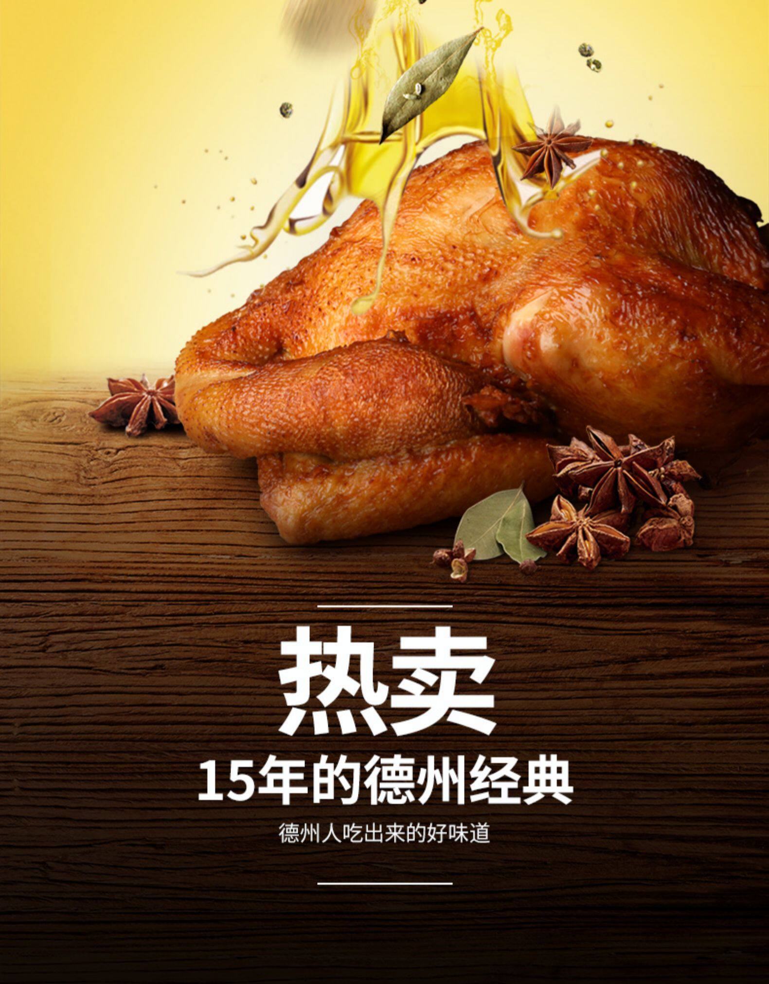 乡盛 德州扒鸡 450g*2只 图3
