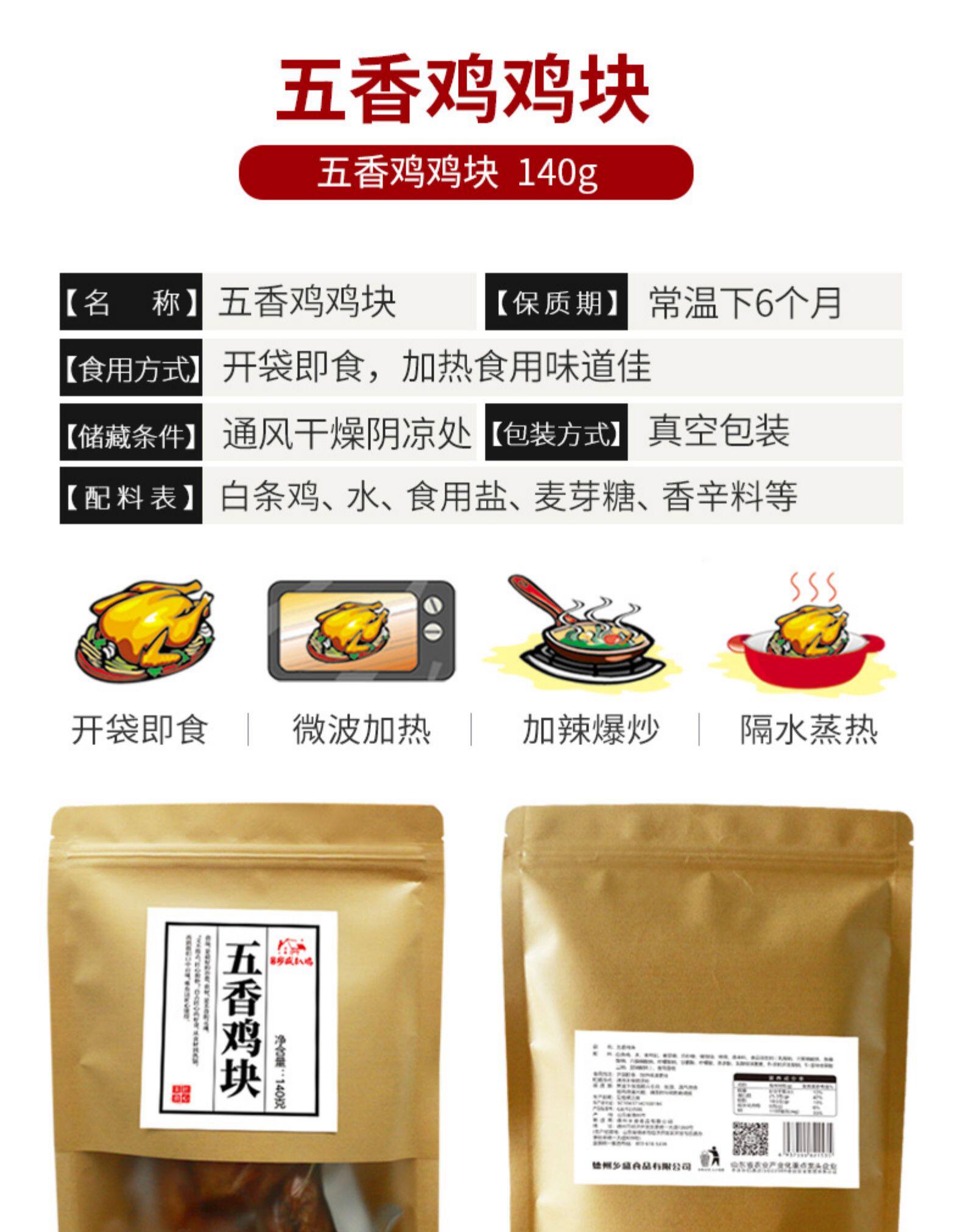 乡盛 扒鸡 140g 试吃装 图10