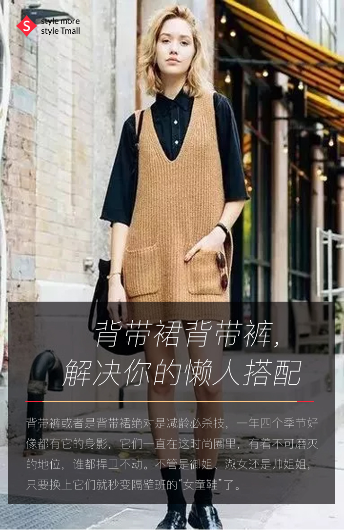 背带裙背带裤,解决你的懒人搭配