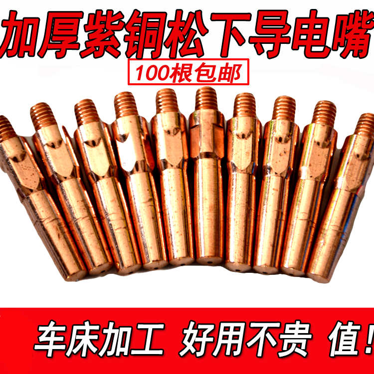 Panasonic 200A 350A 500A gas-guaranteed welding gun, conductive nozzle, nozzle, bold