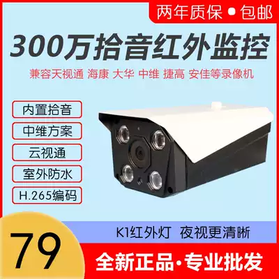 Maintain module 4 million H265 HD network camera head infrared night vision pickup compatible tjtv tong Kang