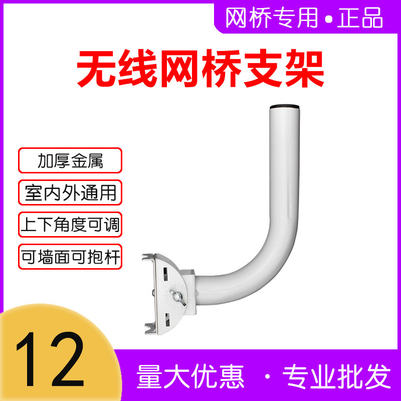Wireless bridge bracket outdoor wireless monitoring ap directional antenna bracket cpe thickened wall mount pole bracket