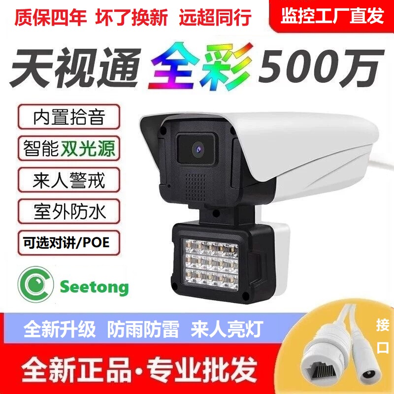 Tianshitong 5 Million Dual-Light Solution Warm White Light Full-Color Camera F1.0 Lens Night Vision Voice Intercom Tianshitong 5 Million Dual-Light Solution Warm White Light Full-Color Camera F1.0 Lens Night Vision Voice Intercom