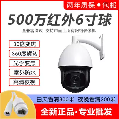 5,000,006 inch network high-speed ball machine 30x zoom 5MP outdoor infrared night vision H 265 encodes cloud billiards