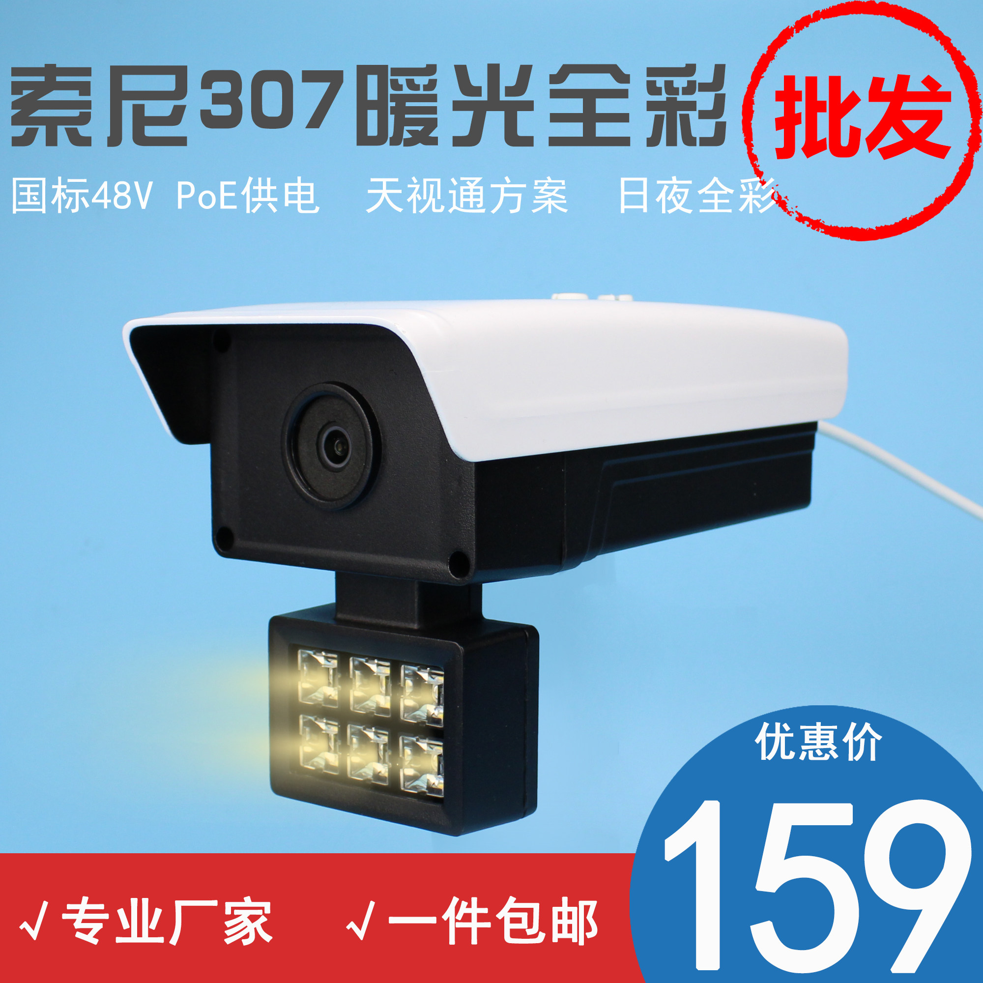 National standard 48V poe power supply camera 4 million warm light black light sky vision pass H 265 day and night full color