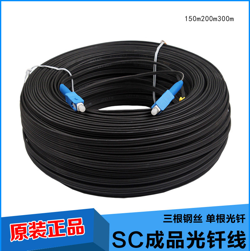 Carrier-grade optical fiber Finished leather cable Optical cable 100150200300 meters Optical fiber jumper Finished optical fiber