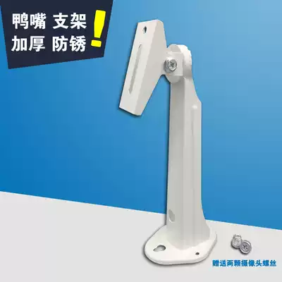 708 white thick duckbill bracket triangle duckbill bracket surveillance camera bracket