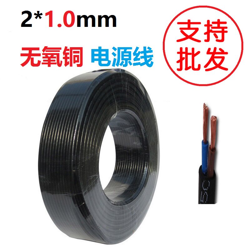 Oxygen-free copper 2 core 1 0 waterproof 2 * 1 0mm RVV sheath wire monitoring power cord wire 0 5 0 75