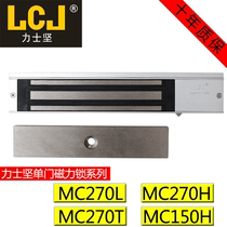 Lexijian LCJ single door MC270L MC270H MC270T MC270TL open and concealed magnetic lock