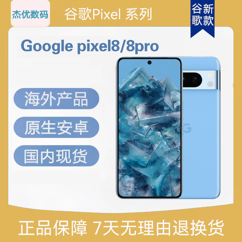 Google/Google Pixel8/8Pro Google 8Th Generation Overseas Genuine Product 3-Network 5g in Stock  Free Shipping Gree