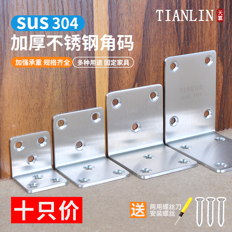 Corner Code 90 Degrees Right Angle Fixer 304 Stainless Steel Angle Iron L Type Bracket Triangle Iron Sheet Furniture Reinforcement Connecting Piece