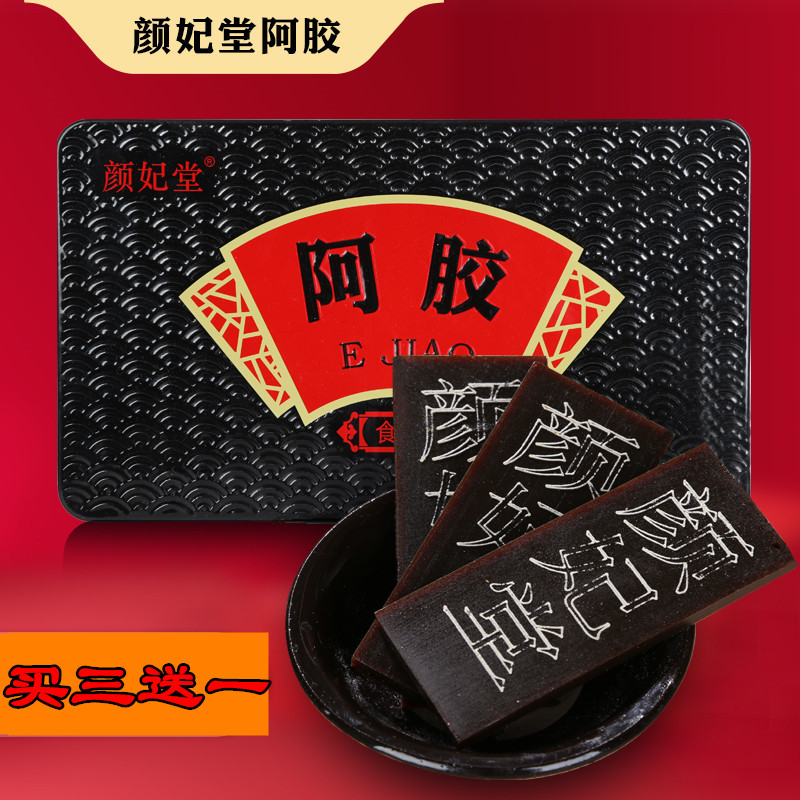 Buy 3 get 1 free Dong'e authentic donkey skin ejiao iron box Ejiao pieces Free powdered solid yuan paste cake ingredients