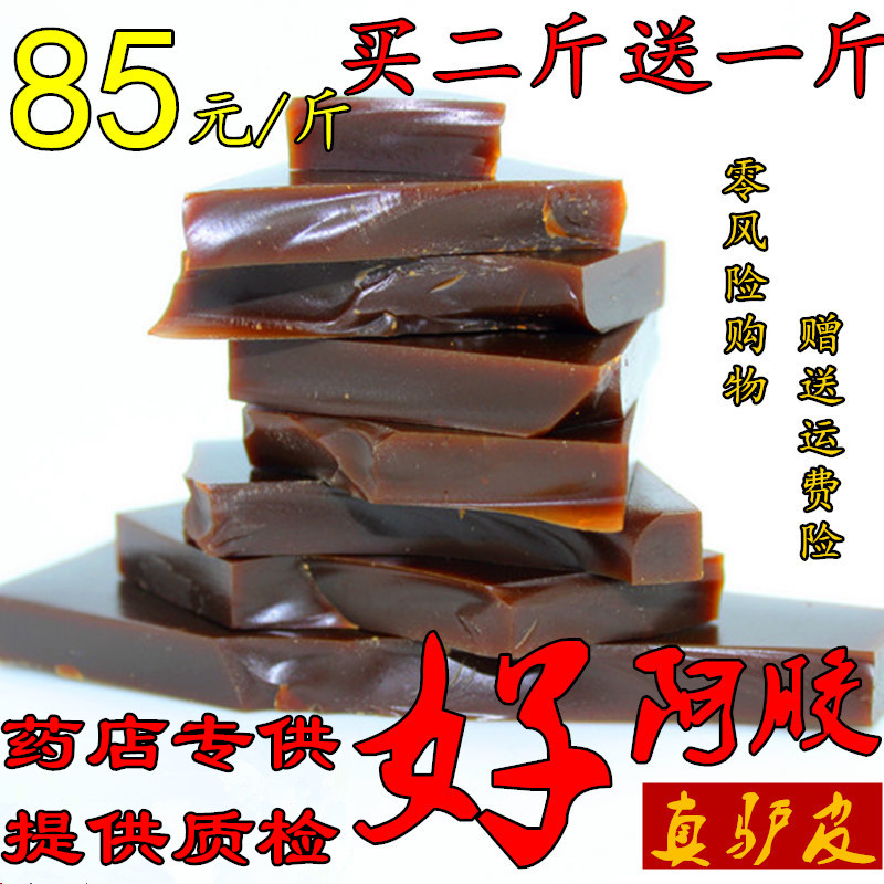 Provide quality inspection Shandong Dong'e donkey skin Ejiao ejiao pieces diced 500g Buy 2 get 1 free powder