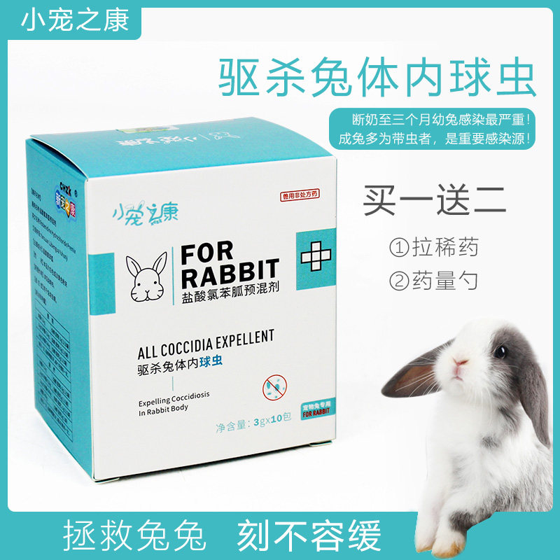 Rabbit commonly used coccidia medicine to play anthelmintic medicine pet rabbit special internal anthelmintic medicine deworming insecticide to expel worm eggs