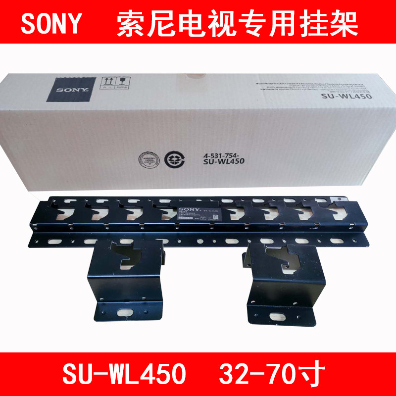 Sony 450 special TV hanger 32 42 50 55 60 65 70 inch TV wall hanger