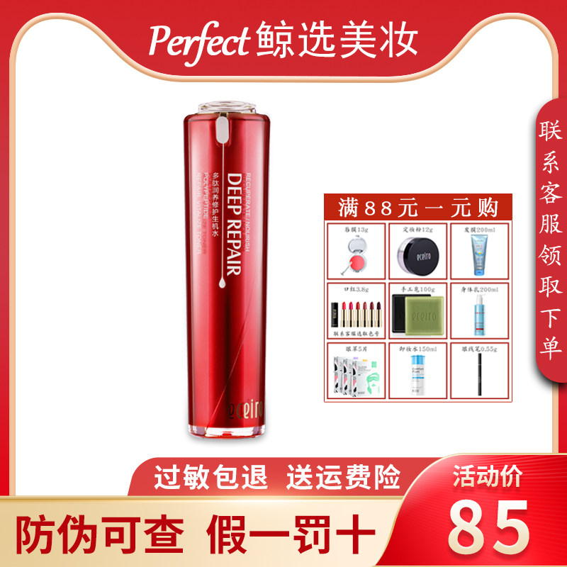 Medical Survival Water Skin-care Products Polypeptide Moisturizing Care and Moisturizing Moisturizing Moisturizing and Shrinking Pores