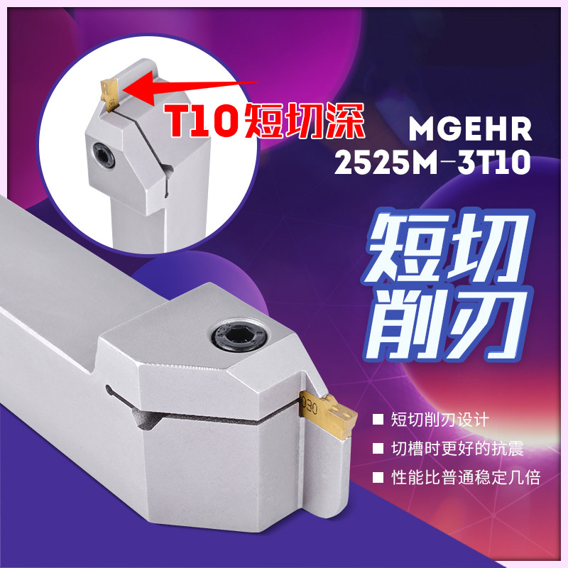 Outer diameter outer circle shallow groove tool holder cutting rod MGEHR2020 2525-3T10 4T10 2T10 short groove