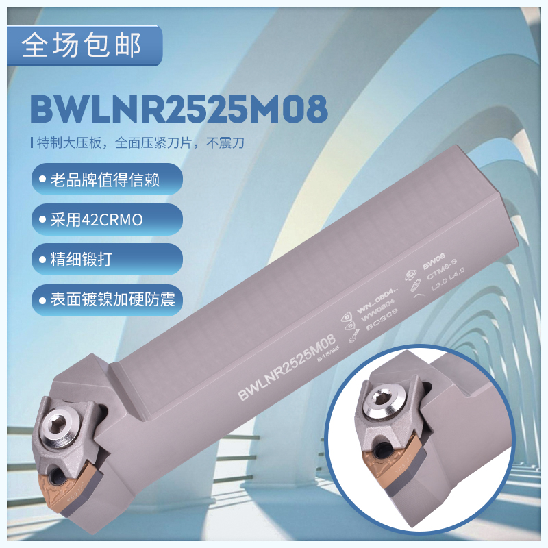 Plus hard anti-seismic numerical control Outer round knife Rod Peach Type Knife Rod big pressure plate knife lever BWLNR L2020K08 2525M08