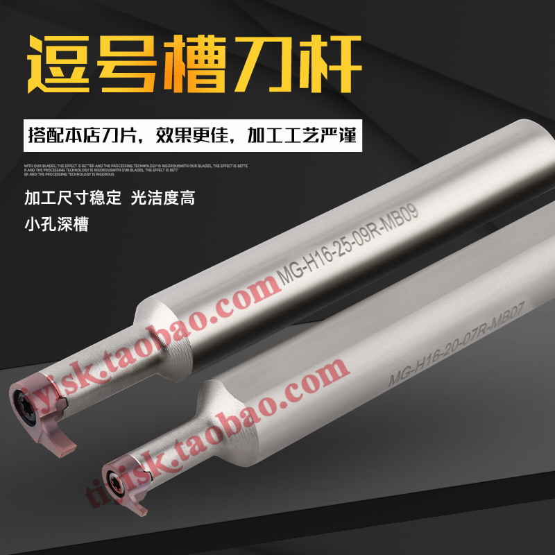 Small hole deep groove knife comma groove knife rod MB-05 07 09GR small inner hole large cut deep inner hole groove knife digging knife