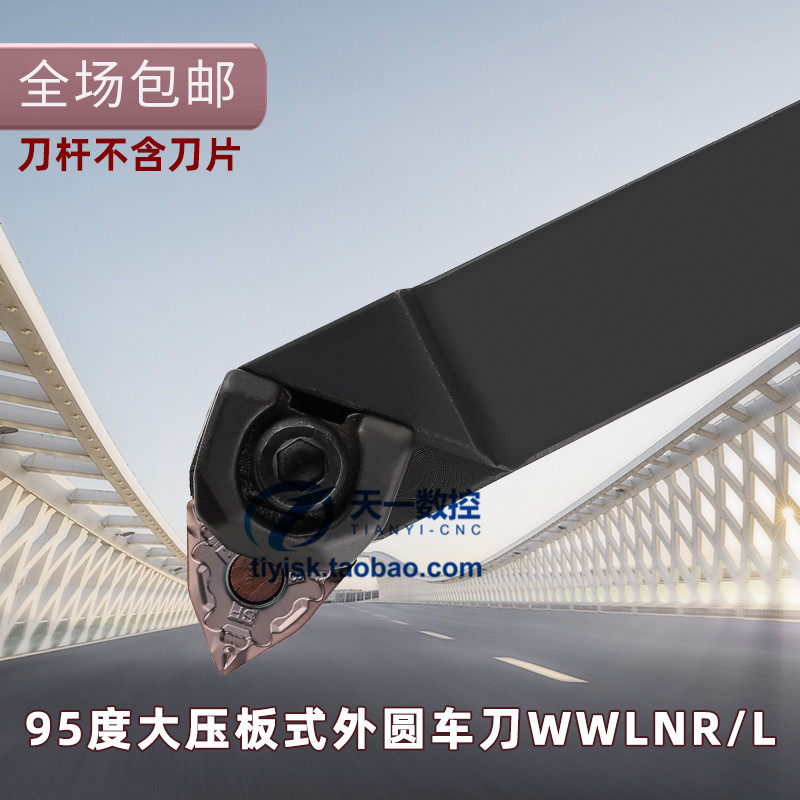 Numerical control knife lever external round car knife WWLNR2020K08 2525M08 lathe cutter large pressure plate peach-shaped car knife