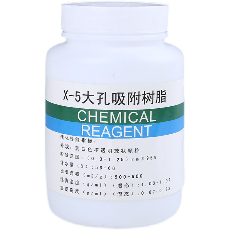 开票 X-5大孔吸附树脂 250g500g1kg 科研实验 层析分离 试剂 包邮