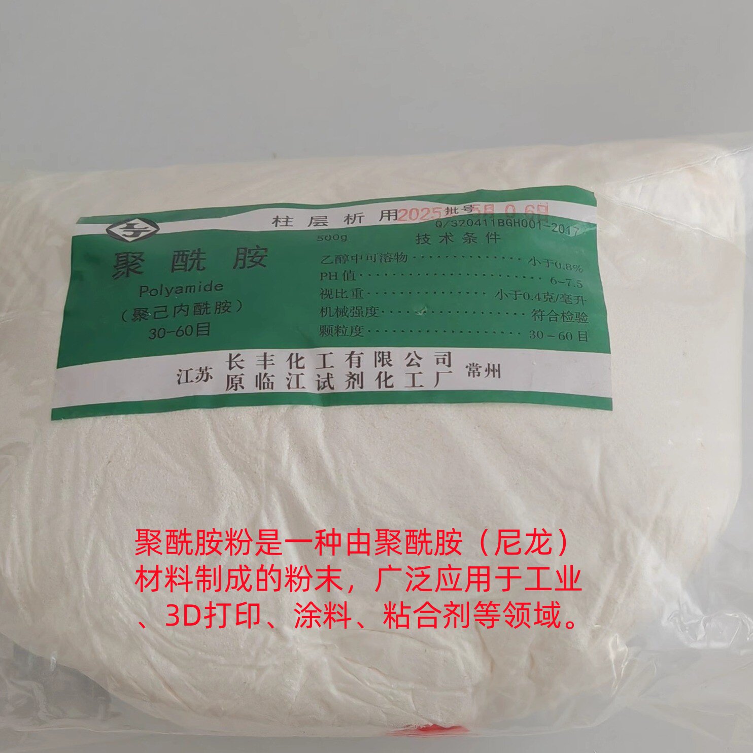 聚酰胺树脂 柱层析分离 聚酰胺粉 聚己内酰胺500g30目60目90目100