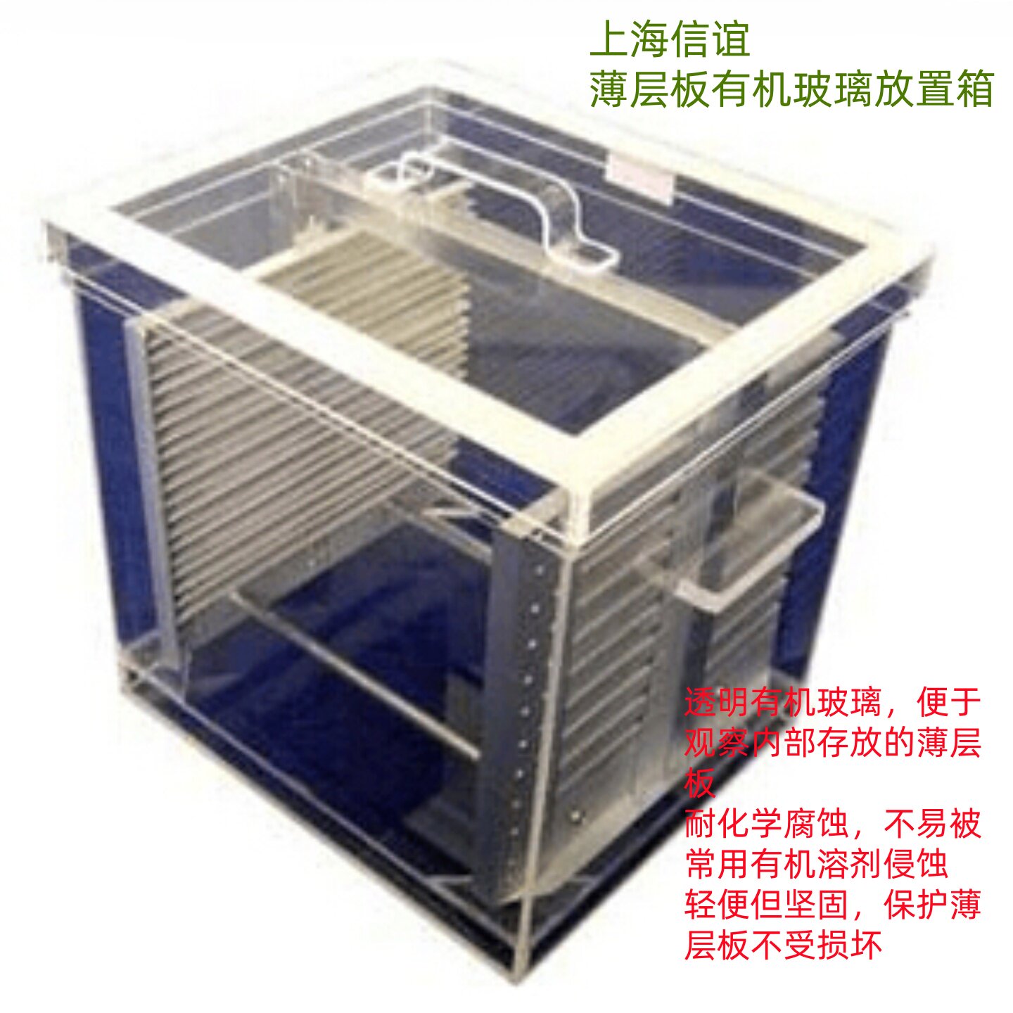 薄层板有机玻璃放置箱 薄层板存储箱 TLC储存箱100mm 200mm 信谊
