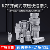 KZE4-10 quick joint KZE6-15 carbon steel open closed hydraulic quick joint double self-seal joint