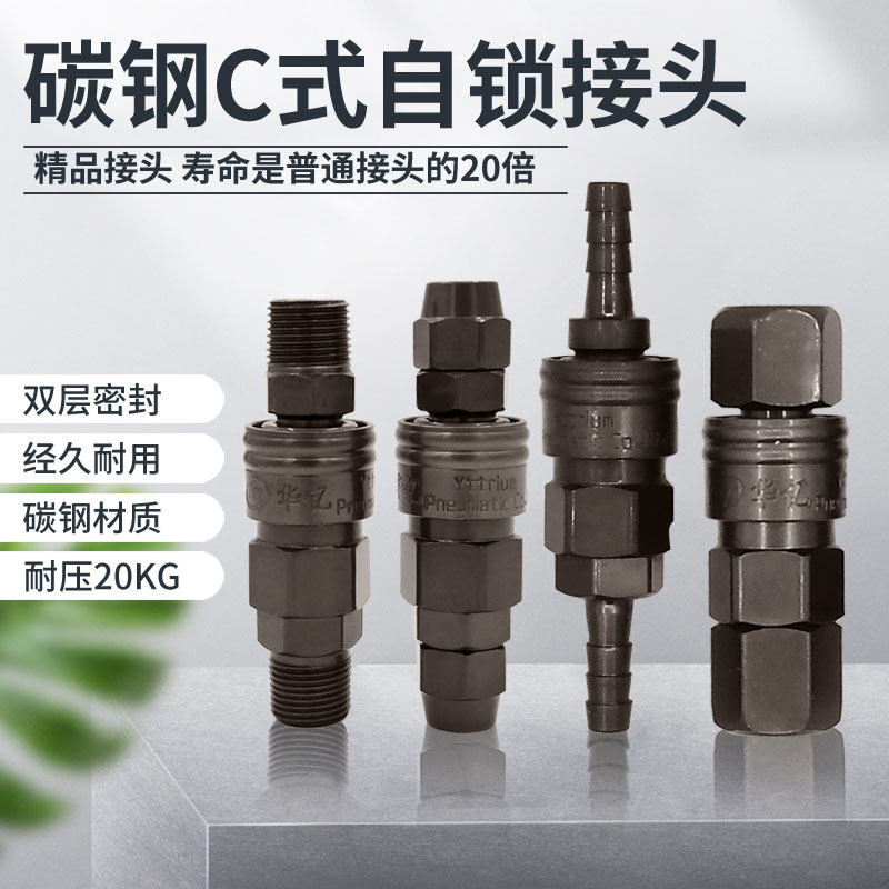 Carbon steel C-type self-locking quick connector pneumatic air compressor air pump hose two plug three plug straight plug two three four five