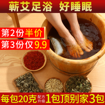 Qi wormwood leaf wormwood foot soaking bag star with the same herbal wormwood leaf foot bath powder to prepare for pregnancy and sleep