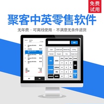 Juke retail software Supermarket convenience store Clothing cosmetics digital invoicing Chinese and English traditional cash register system