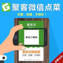 Juke WeChat Take-out Restaurant Scan code A la carte Hotel catering software Scan order Membership management Payment Review