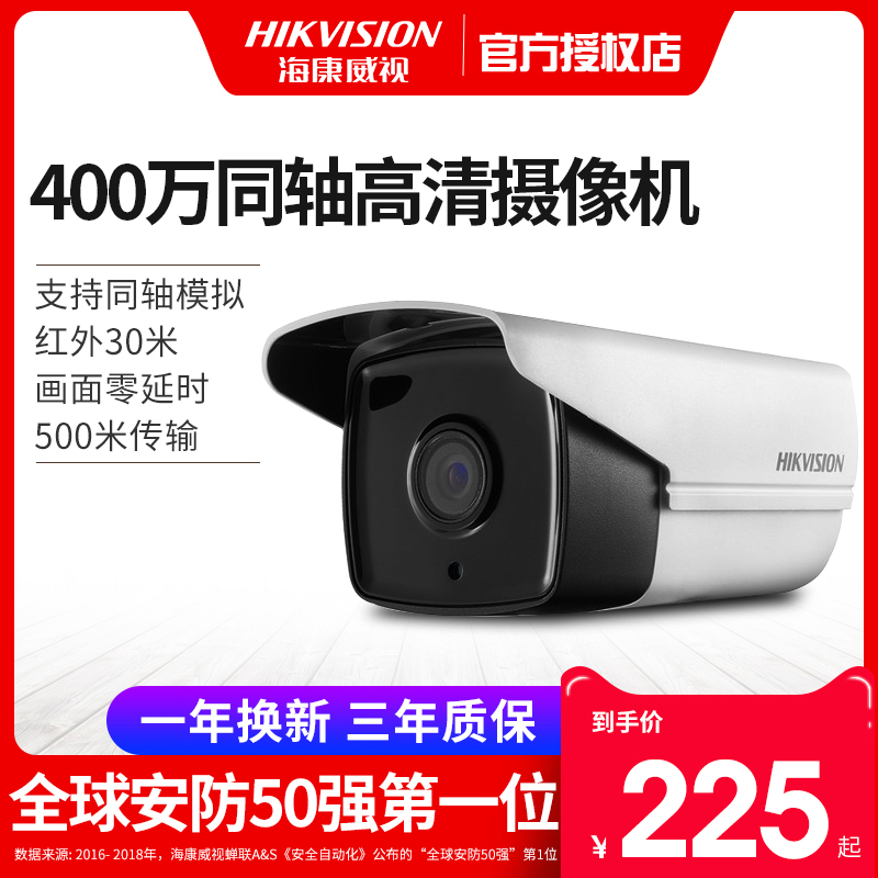 Hikvision 4 million coaxial analog camera outdoor HD home mobile phone monitor 16G0T-IT3