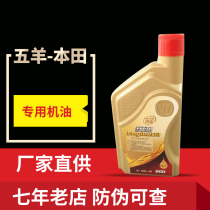 Wuyang Honda Country four scooter cross-bike special oil SJ class 10W-30 original original new anti-counterfeiting