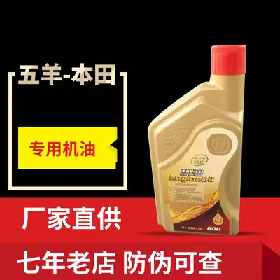 Wuyang Honda national four scooter cross-bike special oil SJ class 10W-30 original original brand new anti-counterfeiting