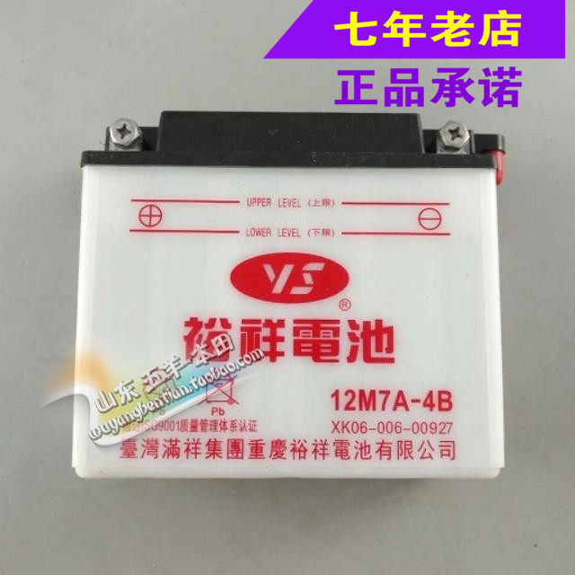 Wuyang Honda WY125-C chasing shadow WH125-4 original original battery battery with battery liquid anti-counterfeiting accessories