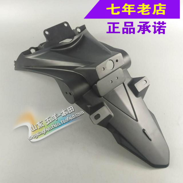 Wuyang Honda original machete WH110T-5 scooter rear fender mud tile water board original anti-counterfeiting accessories