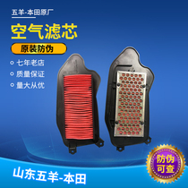 Wuyang Honda original factory New Youyue Youku air filter Ya Zhixun Shark Magic Shark Happy Shark air filter original anti-counterfeiting